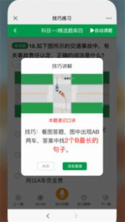 星宇驾考截图4