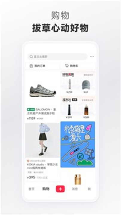 小红书手机版截图1