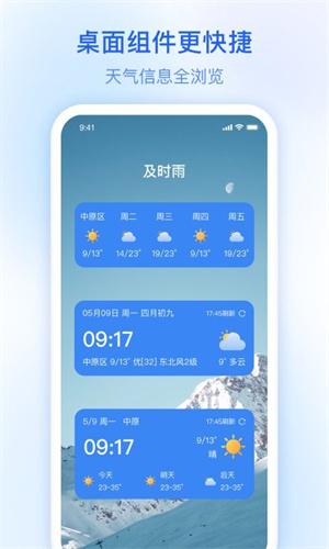 及时雨天气预报截图4