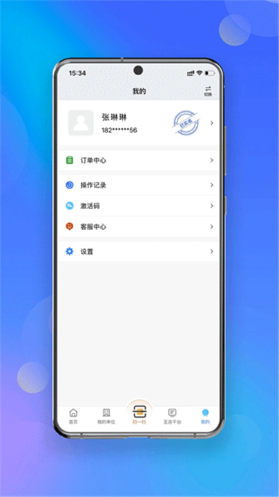 中招互连APP截图2