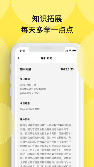 丹尼每日听力app截图4