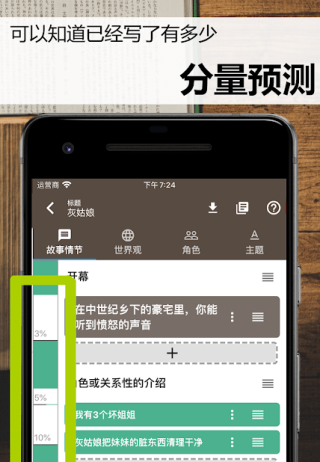 故事织机app截图3