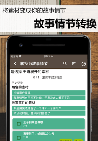 故事织机app