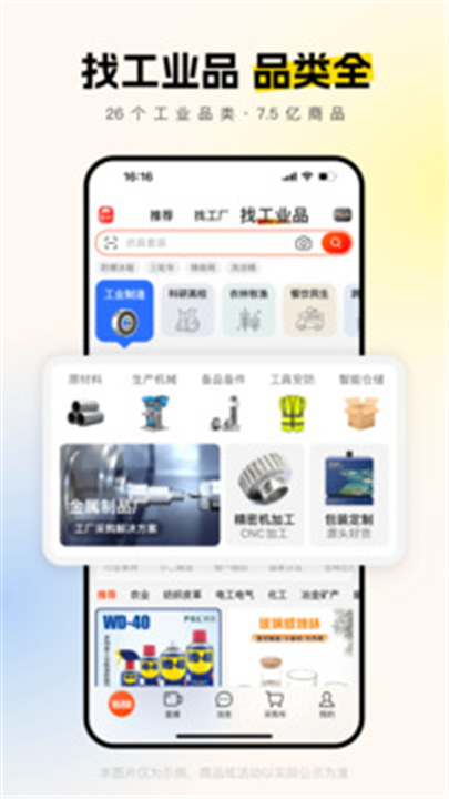 阿里巴巴APP截图1