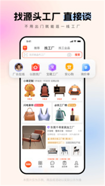 阿里巴巴APP截图2