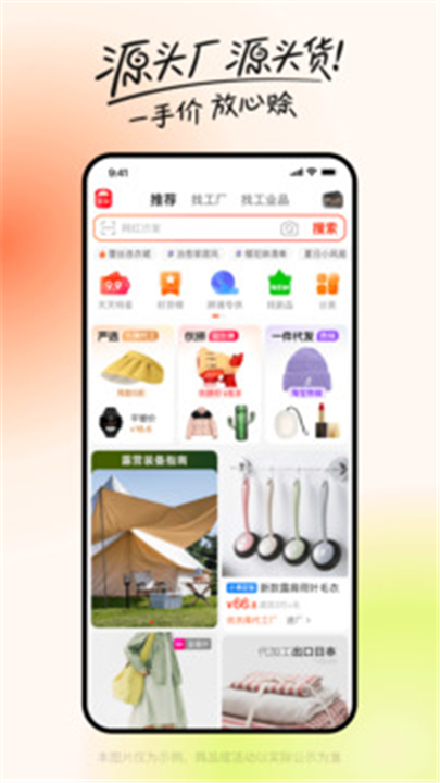 阿里巴巴APP截图5