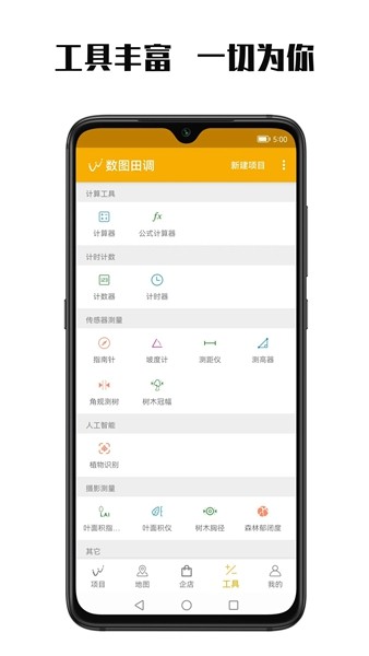 数图app截图2