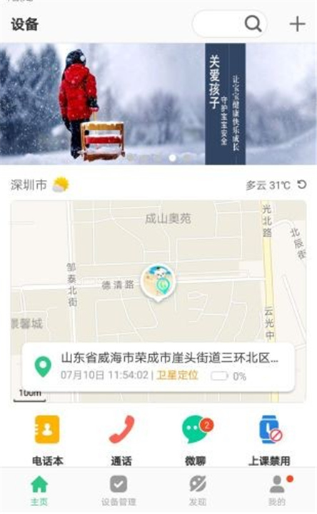 安全守护APP截图1