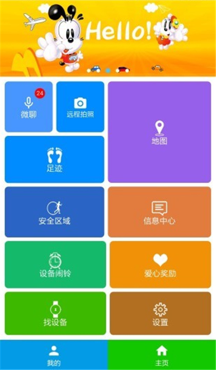 安全守护APP截图2