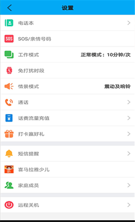 安全守护APP截图3