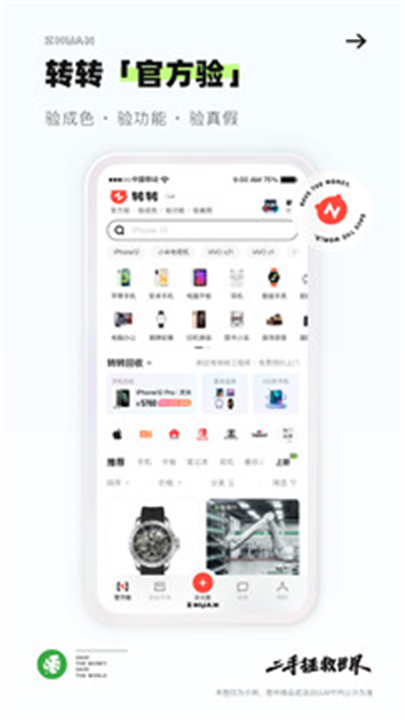 转转APP截图1