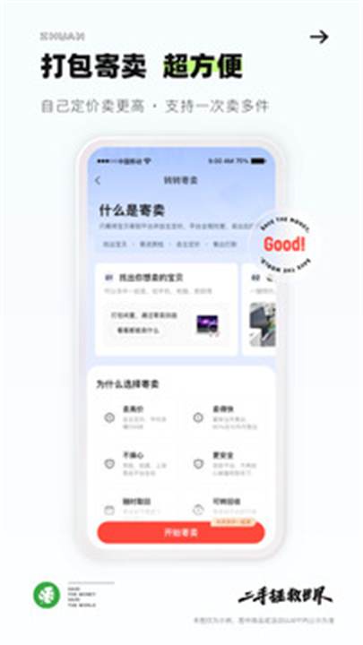 转转APP截图2