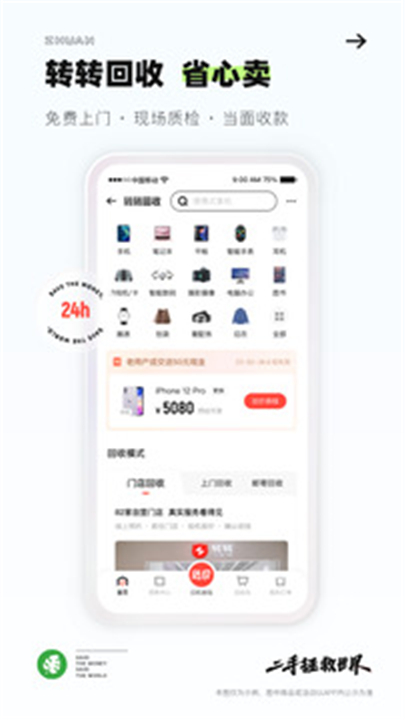 转转APP截图3