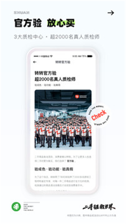 转转APP截图4