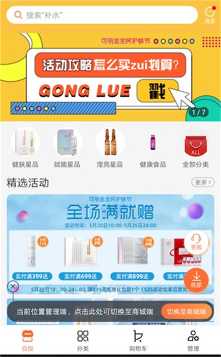 创客云商APP截图2