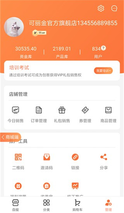 创客云商APP