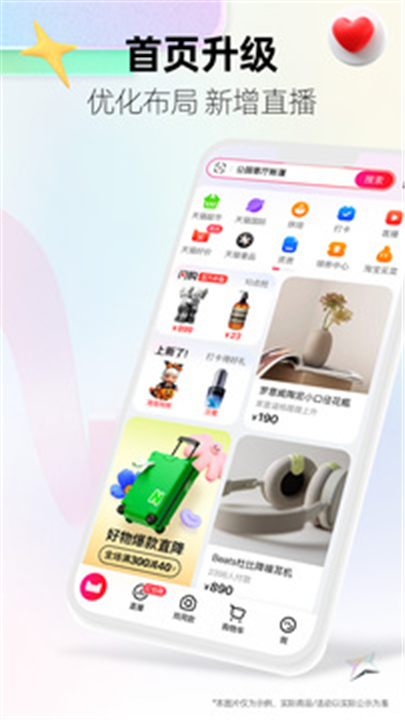 天猫APP截图1