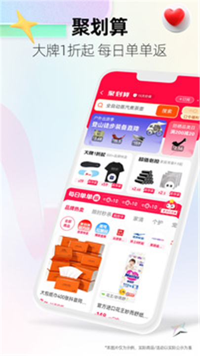 天猫APP截图3