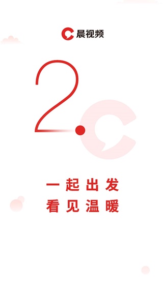 晨视频app截图3