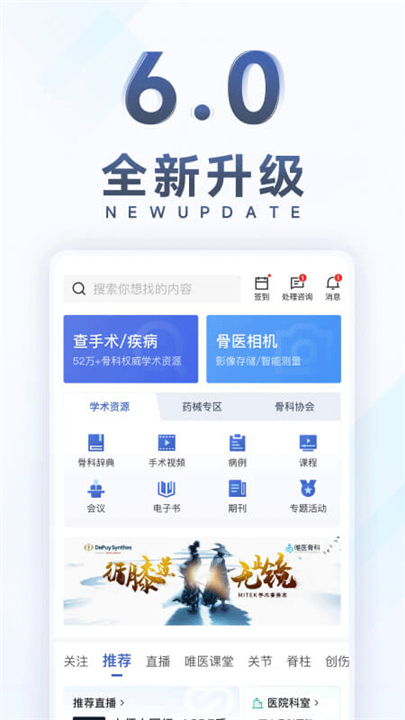 唯医骨科APP截图1