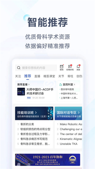 唯医骨科APP截图2