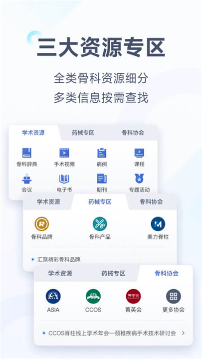 唯医骨科APP截图3