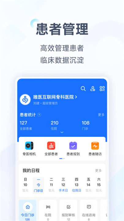 唯医骨科APP截图4