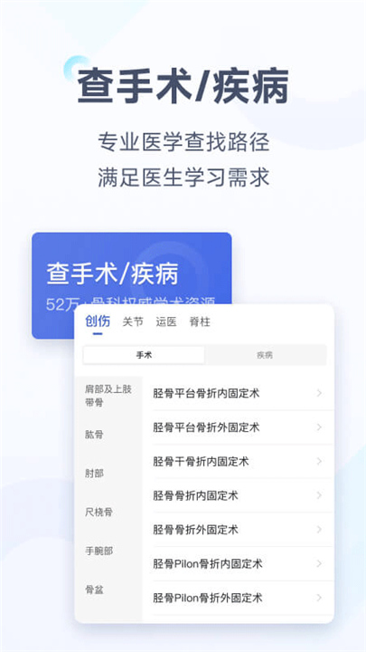 唯医骨科APP截图5