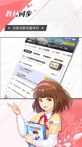 洋葱学园app手机版截图1