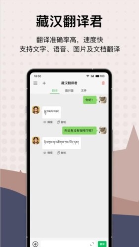 藏汉翻译君截图2