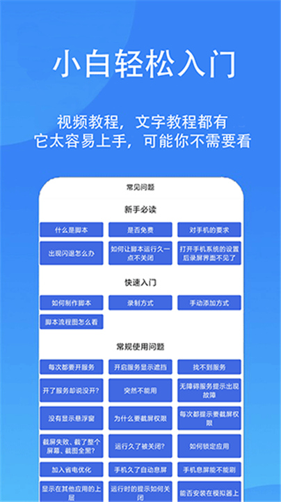 触控精灵下载截图3