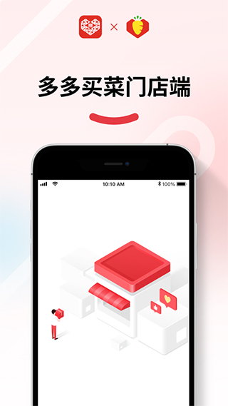 多多买菜门店端app截图1