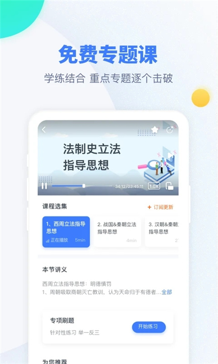 粉笔考研APP下载截图1