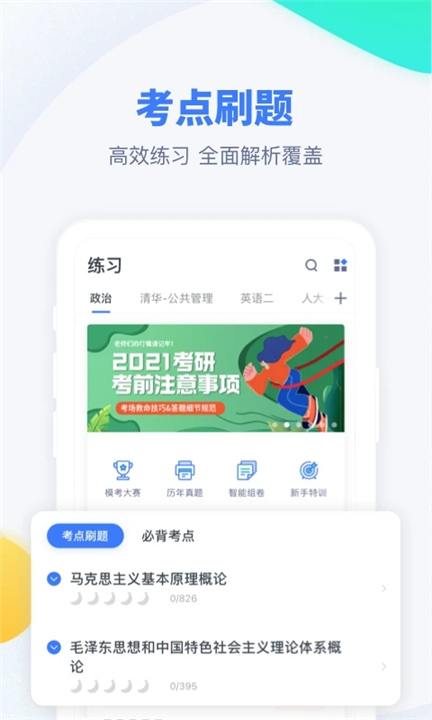 粉笔考研APP下载截图5