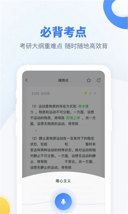 粉笔考研APP下载截图3