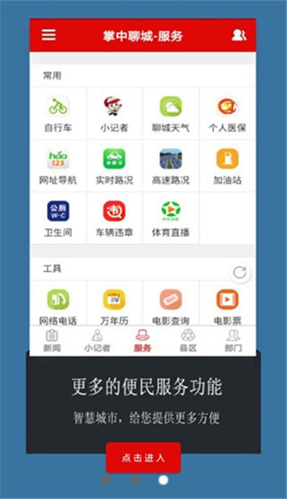 掌中聊城APP截图1