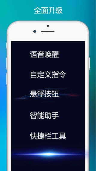 小奕语音助手app安卓版截图3