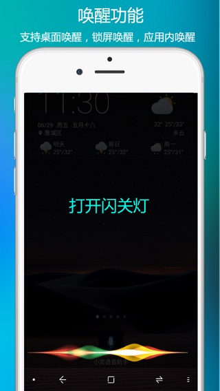 小奕语音助手app安卓版截图4