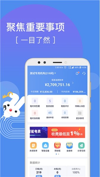 巴乐兔房东版截图2