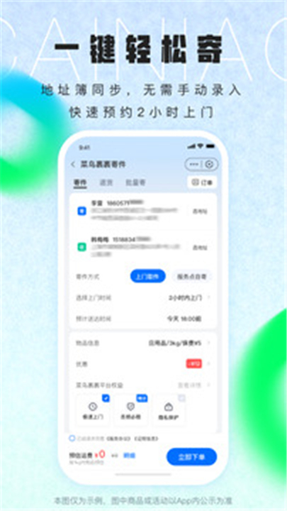 菜鸟APP截图1