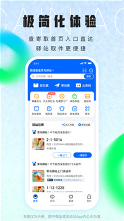 菜鸟APP截图2