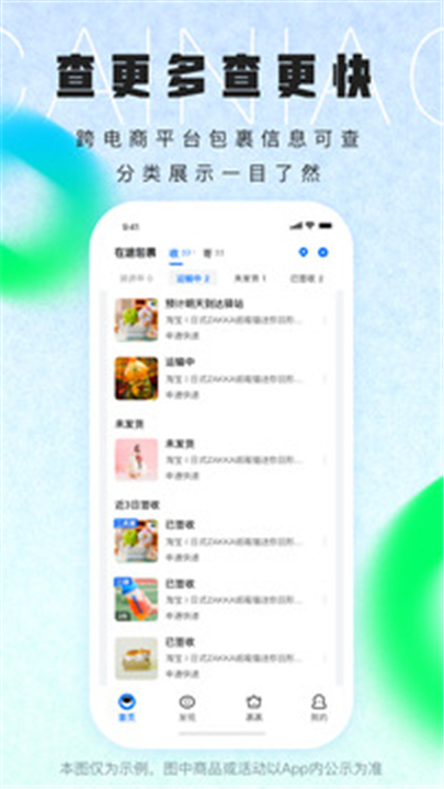 菜鸟APP截图3