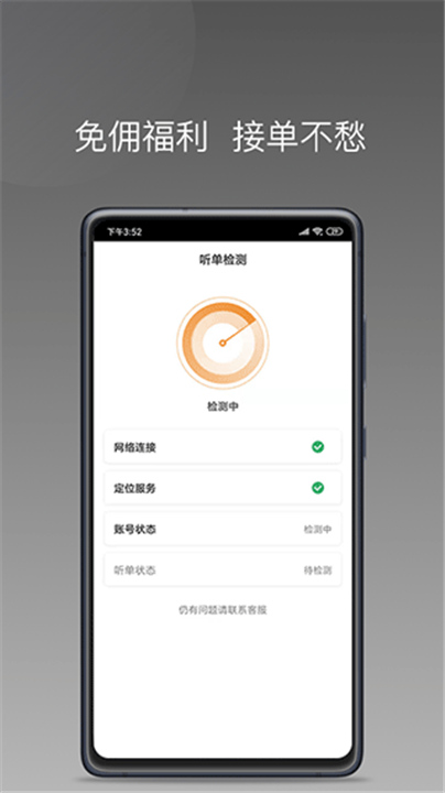 巡享出行APP司机版截图1