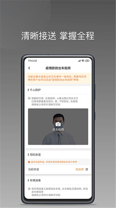 巡享出行APP司机版截图2