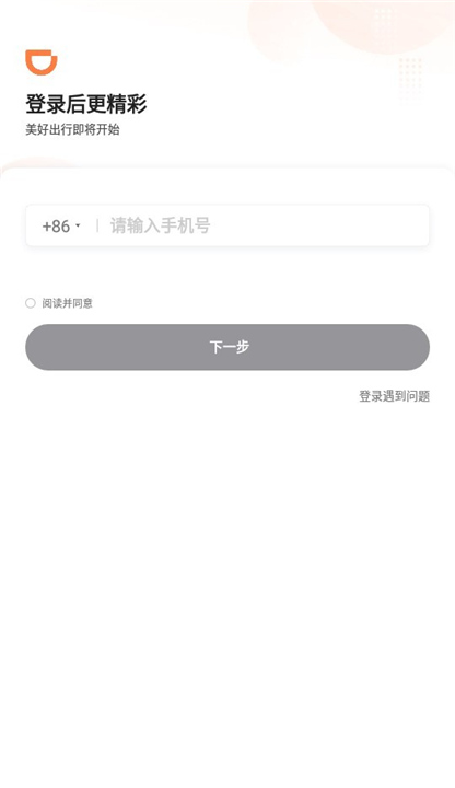 巡享出行APP司机版截图5