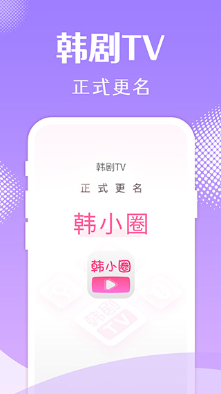 韩小圈app手机版截图1