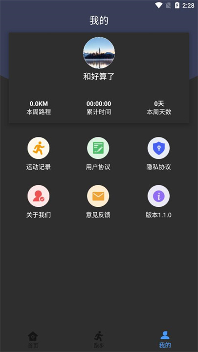 健身打卡助手截图4