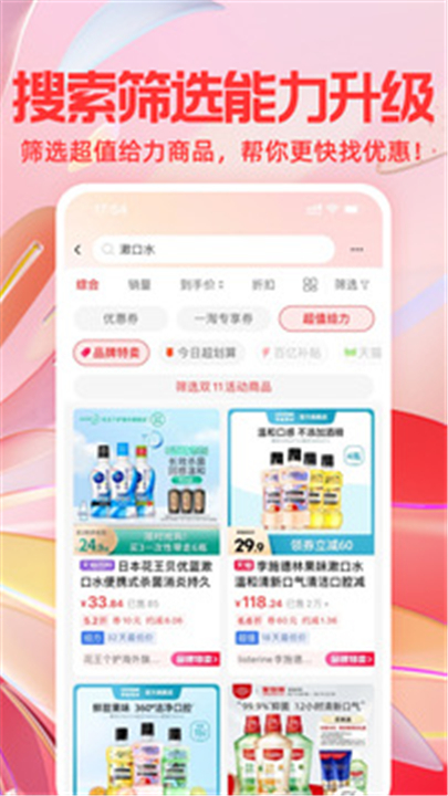 一淘APP截图2