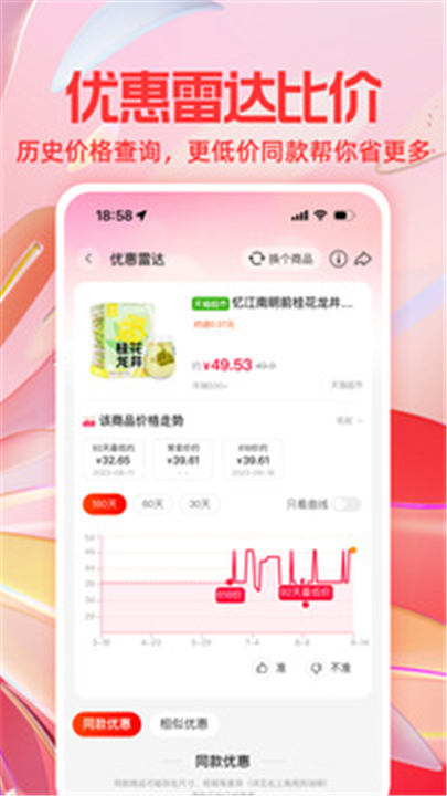 一淘APP截图3