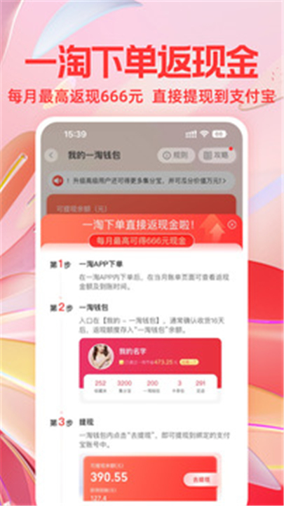 一淘APP截图5